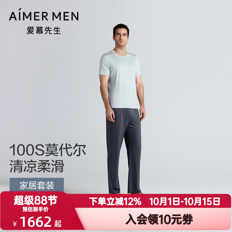 爱慕先生春夏季纵享丝滑睡衣男士凉感圆领套头短袖长裤家居服套装