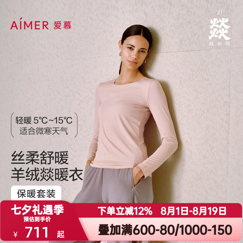 爱慕秋冬季燚暖衣轻燚保暖女秋衣含山羊绒打底圆领上衣/秋裤长裤