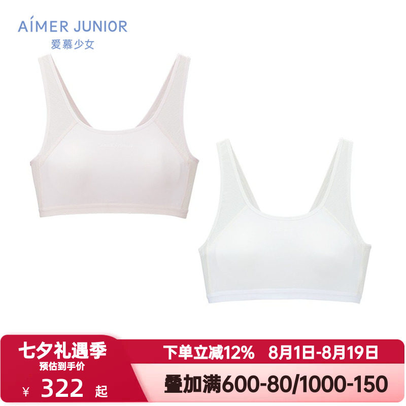 2件装 爱慕少女奶皮衣初高中学生网眼运动背心内衣抗菌呼吸杯文胸