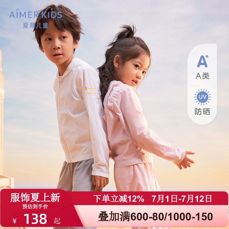 爱慕儿童夏季男女孩童学生连帽长袖防晒开衫轻薄外穿防紫外线外套