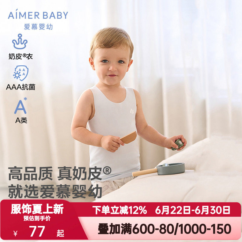 爱慕婴儿夏季奶皮衣净痕3A抗菌A类男女孩中性婴幼长背心AB311E041
