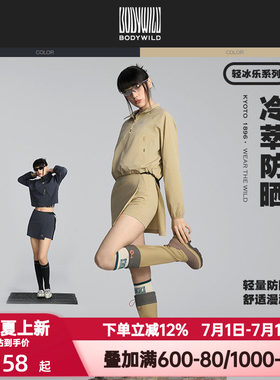 BODY WILD官方正品夏季漫野防晒女士梭织小立领抽绳上衣ZBL81DI1
