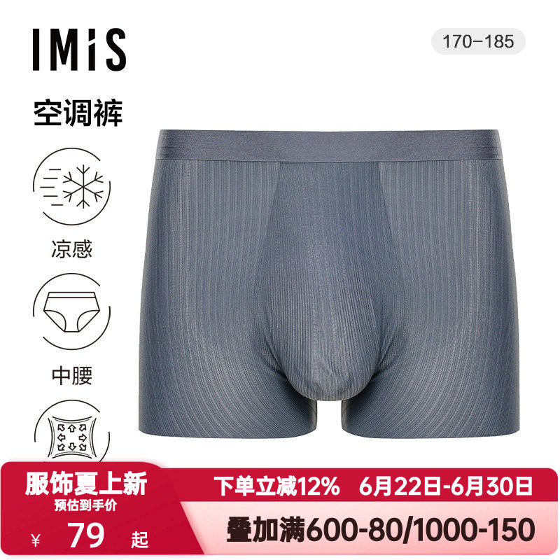 爱美丽IMIS内裤空调裤男式凉感弹力舒适超细中腰平角裤IM23BSP1