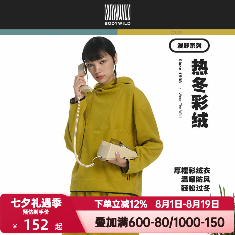 BODY WILD官方正品冬季连帽抓绒卫衣男女款oversize宽松ZBN81AR2A