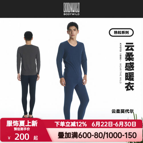 BODY WILD官方正品秋冬季秋衣裤男云柔感暖衣莫代尔打底保暖内衣