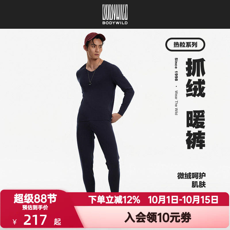 BODY WILD官方正品秋冬季抓绒包腰长裤男士抑菌保暖秋裤ZBN73DB3