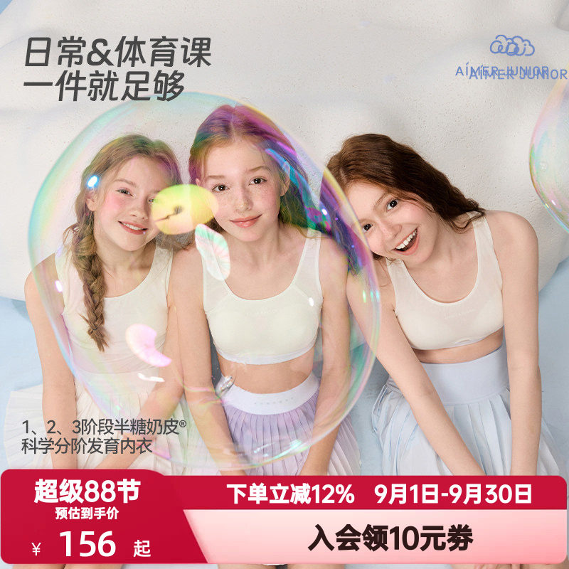 爱慕少女半糖奶皮少女发育期内衣一二三阶段四季款运动背心式文胸图片