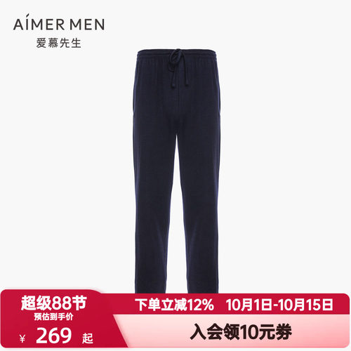 爱慕先生秋冬季双面磨毛家居服长裤男士松紧腰睡裤可外穿NS42D581
