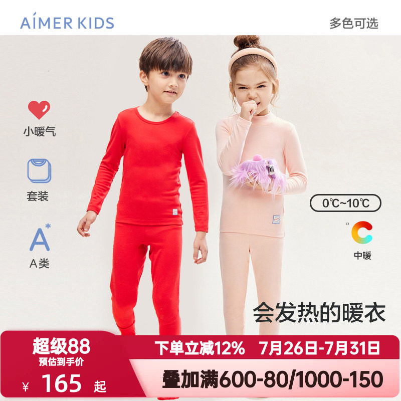 爱慕儿童小暖气打底保暖内衣男女孩单层圆领/小高领保暖秋衣套装