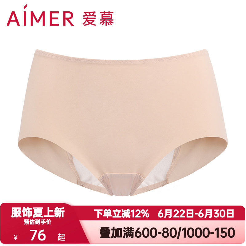 爱慕内裤女士舒适肤色无痕生理裤贴臀双层内裆中腰平角裤AM232881