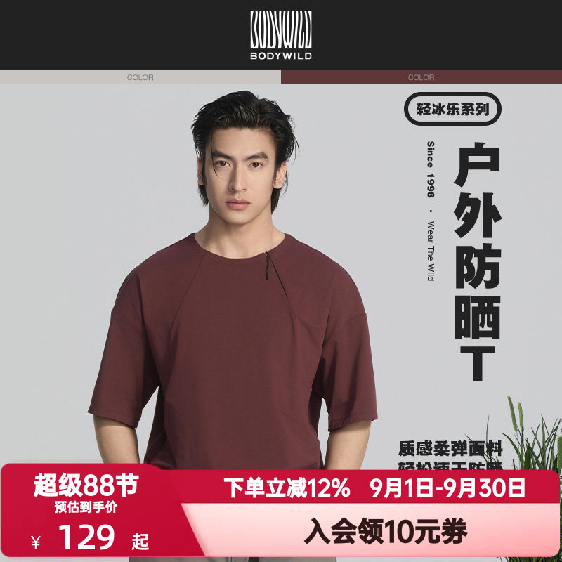 BODY WILD官方正品夏季快干防晒系列中性圆领套头短袖T恤ZBN81BS1