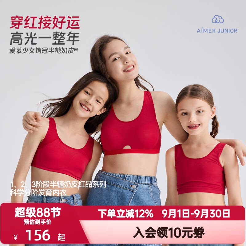 爱慕少女半糖奶皮少女一二三阶段红色本命年运动背心礼盒内衣套装图片