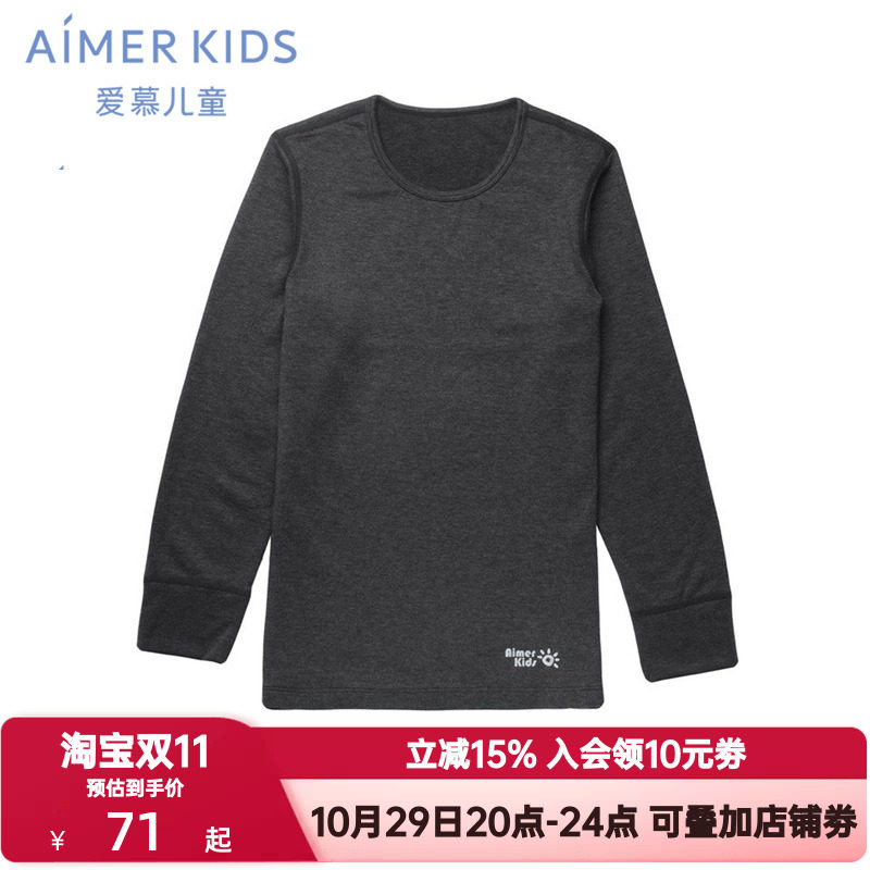爱慕儿童暖尚双层圆领秋衣男孩童秋冬季长袖打底上衣暖衣AK272P13