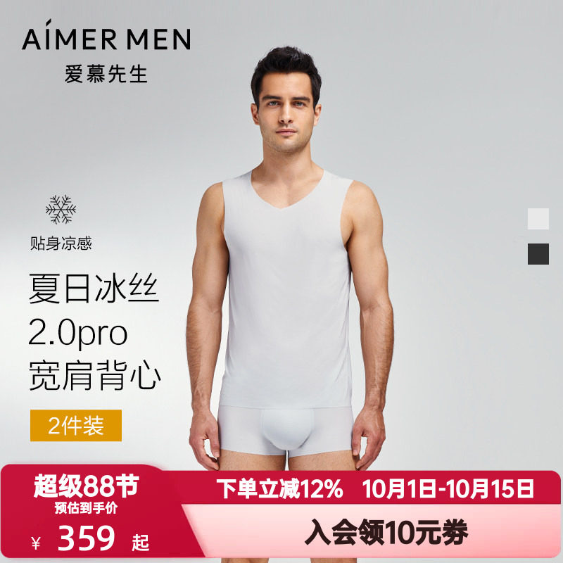 2件装 爱慕先生夏季轻风系列凉感透气男休闲运动宽肩背心NS11E572