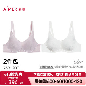 2件装 爱慕霞光内衣女3/4三明治连体薄模杯大码包容大胸显小文胸