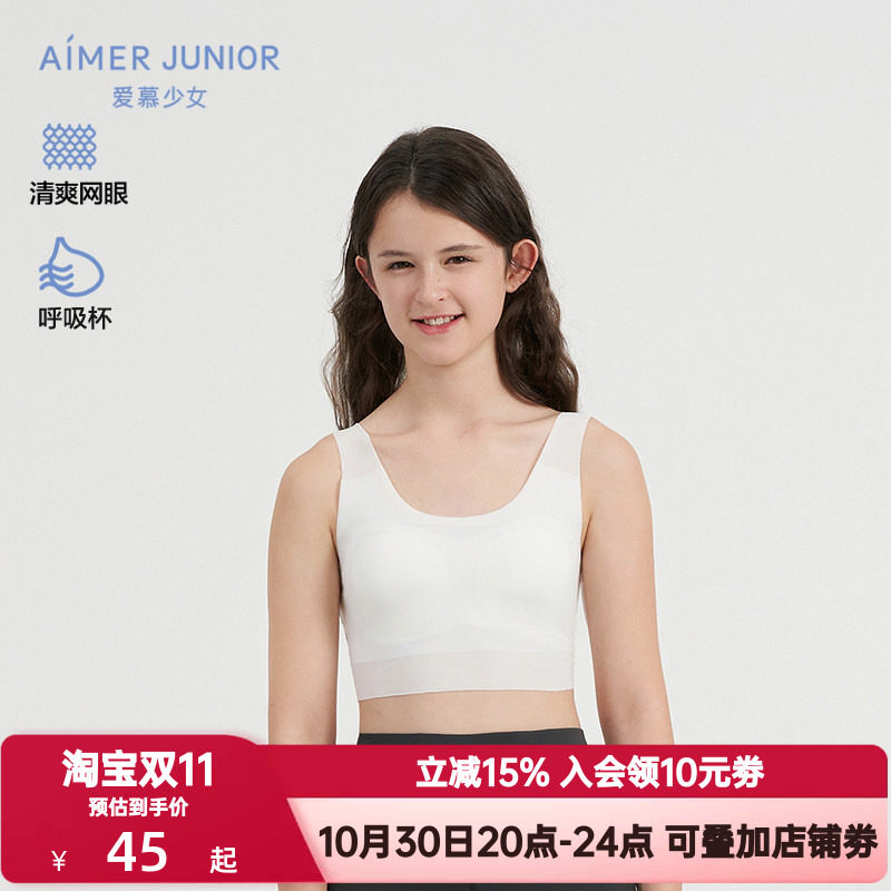 爱慕少女内衣女学生无钢圈轻薄柔软一阶段中长背心文胸AJ115F291