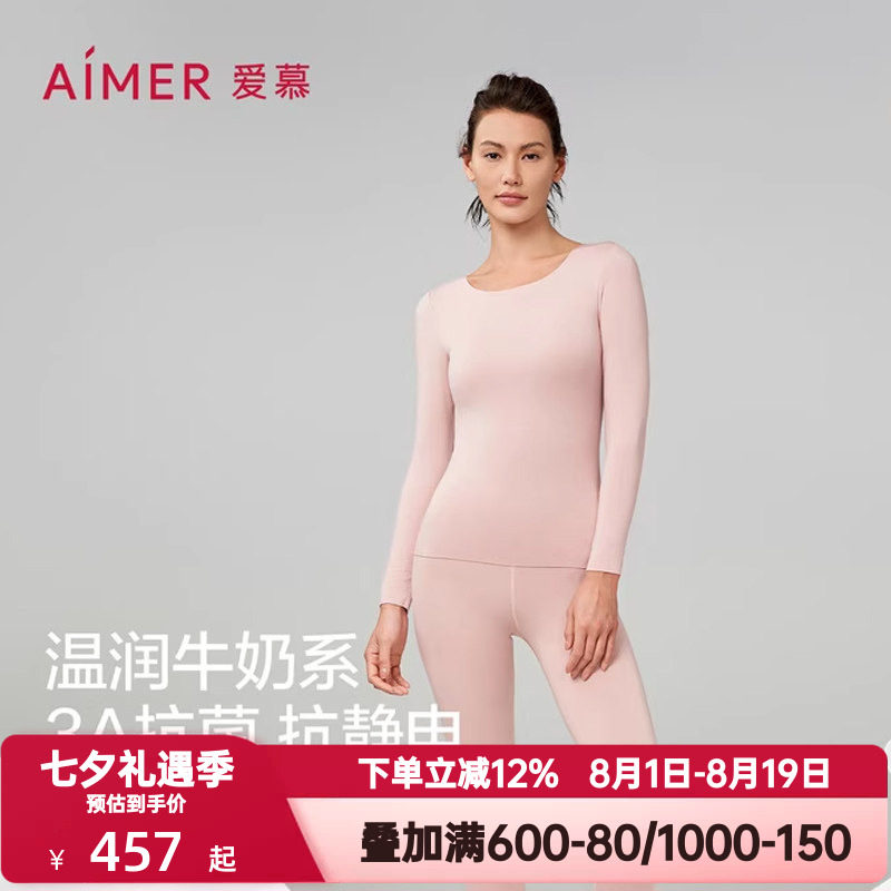 爱慕秋冬季牛奶系保暖内衣女士秋衣秋裤抗菌单层上衣双层长裤套装