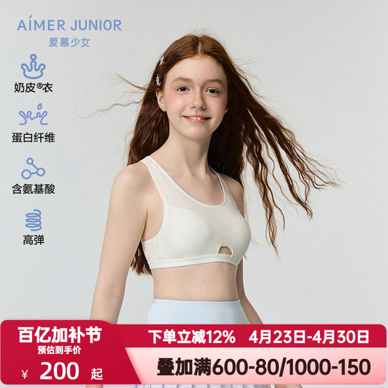 爱慕少女小奶皮柔美珍珠发育内衣一二阶段中长背心三阶段背心文胸