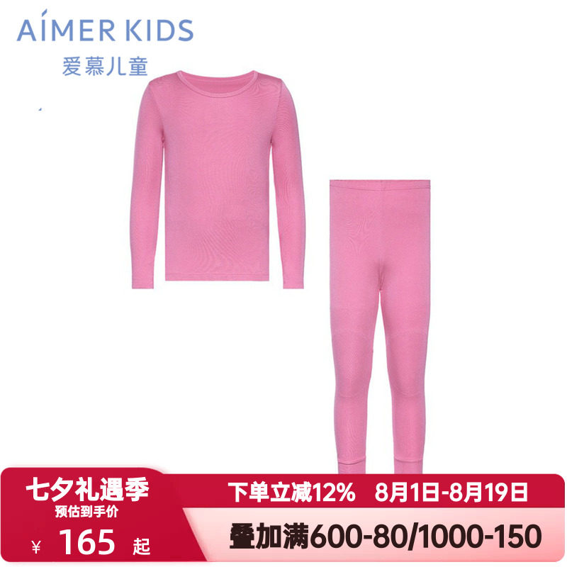 爱慕儿童吸湿发热打底单层保暖内衣男女孩春秋秋衣裤套装|小暖气