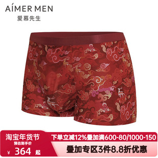 爱慕先生USPACE内裤男士开运红轻薄易干净痕红装腰平角裤NS23L906