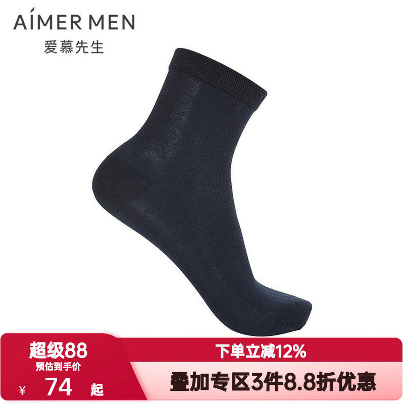 2双装 爱慕先生男士短袜袜子男士薄棉袜弹力舒适透气袜子NS94W044