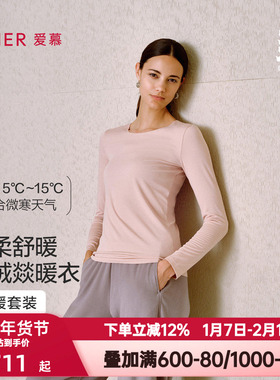 爱慕秋冬季燚暖衣轻燚保暖女高腰打底秋衣上衣/秋裤长裤AM73B781