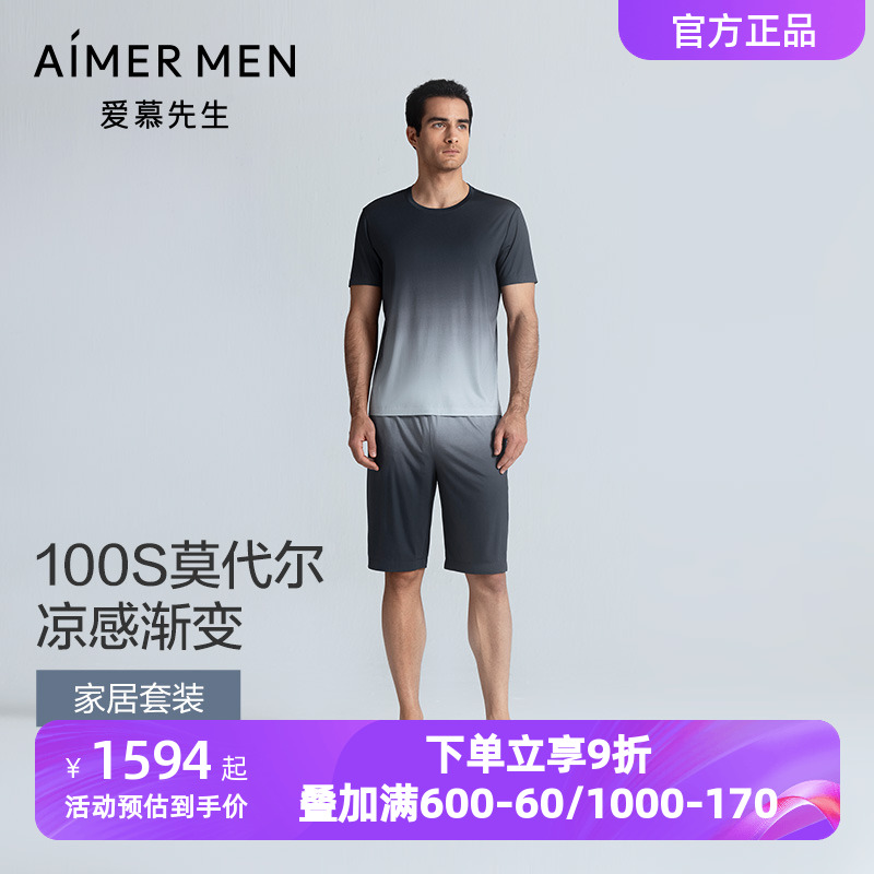 爱慕先生夏季纵享丝滑睡衣男渐变色莫木代尔凉感圆领短袖短裤套装