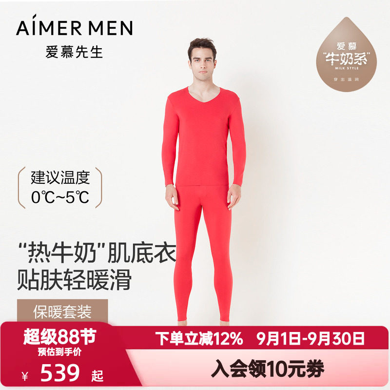 爱慕先生秋冬季牛奶随心抗菌红色本命年秋衣裤套装男打底保暖内衣