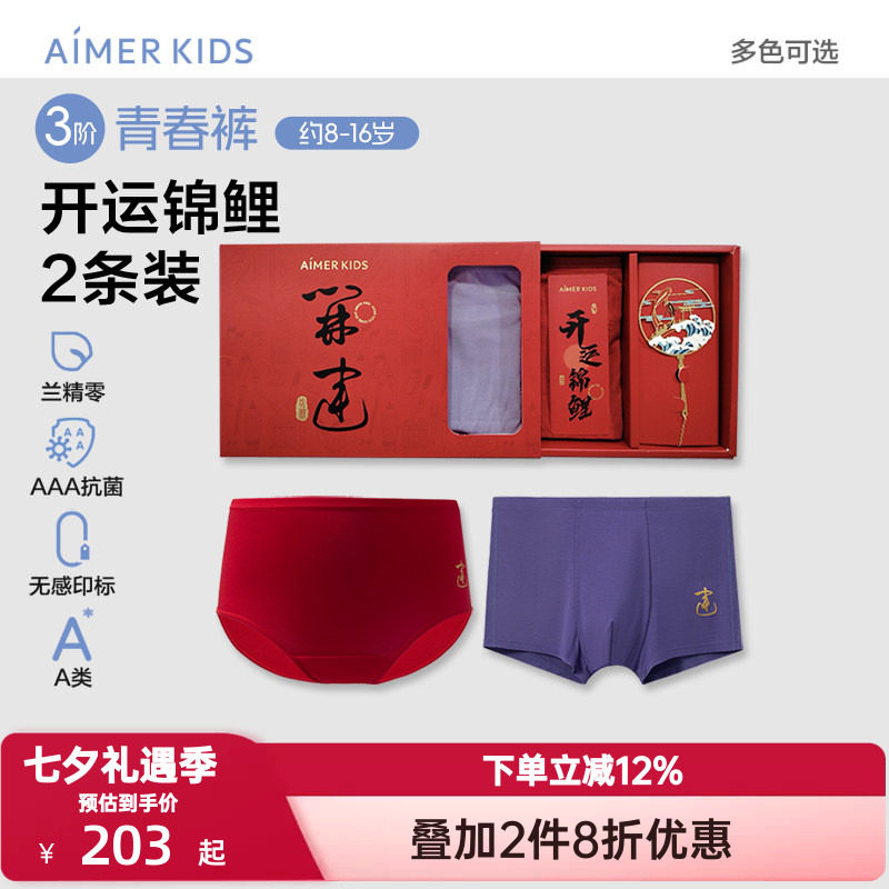 2条装礼盒 爱慕少年/少女三阶青春裤本命年红色开运锦鲤平角内裤