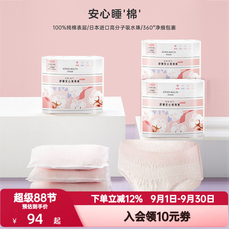 爱慕安心棉棉安睡裤卫生巾裤型亲肤经期用姨妈巾安心裤夜用产后裤