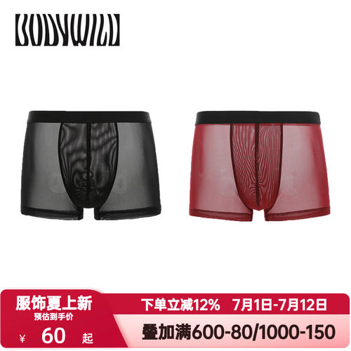 BODY WILD官方正品冰丝凉感内裤男士透明网纱性感四角裤ZBN23EG4