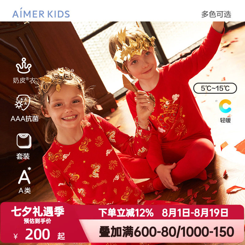 爱慕儿童新年红保暖内衣套装奶皮生肖龙红色本命年男女孩童秋衣裤
