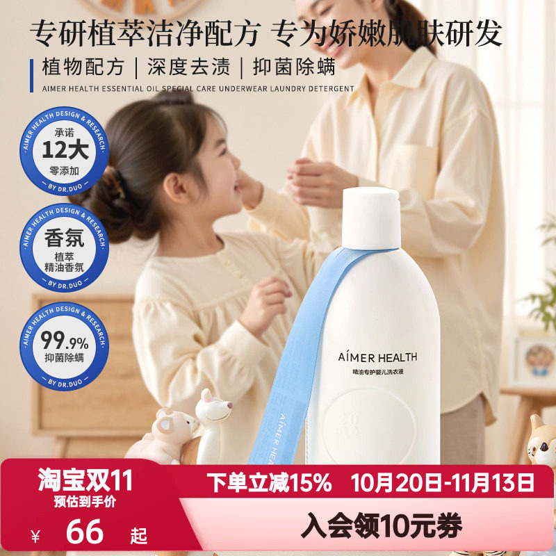 爱慕婴儿精油洗衣液儿童新生宝宝专用酵素内衣去渍无残留植萃抑菌
