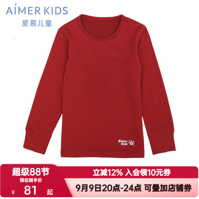 爱慕儿童暖尚加厚双层秋衣男孩童秋冬季打底保暖长袖上衣AK372P14