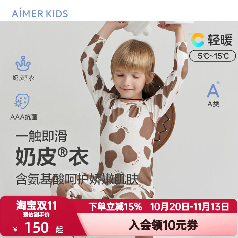 爱慕儿童秋冬季奶皮衣中大童打底保暖内衣男女孩童软奶糖秋衣秋裤