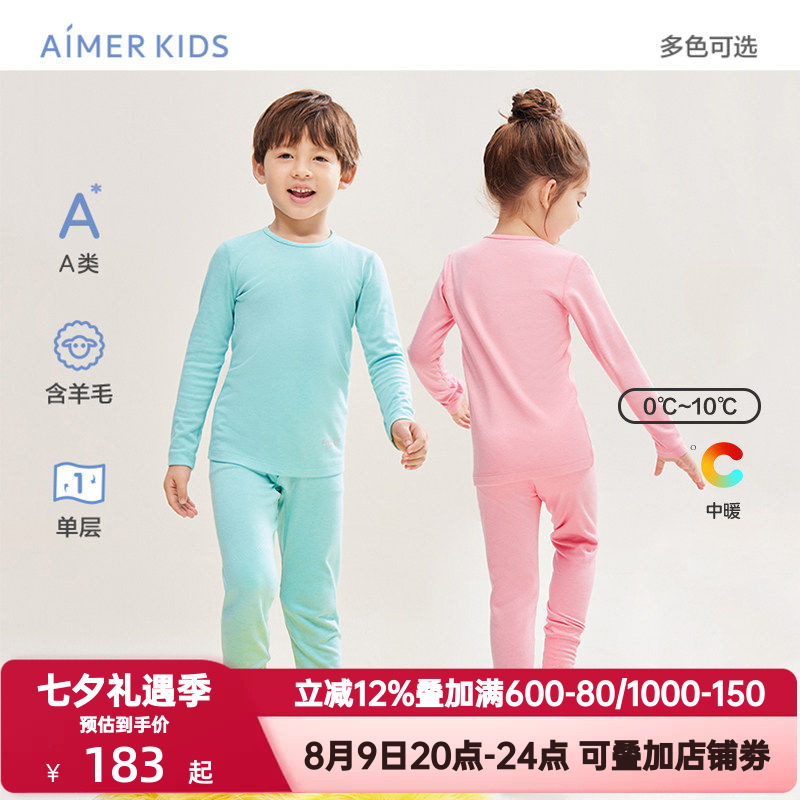 爱慕儿童秋冬季保暖内衣秋衣秋裤羊毛保暖衣裤男女孩大童内衣A类