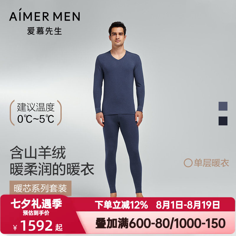 爱慕先生秋冬季燚暖衣暖芯含山羊绒加厚护膝盖男士保暖裤秋衣套装