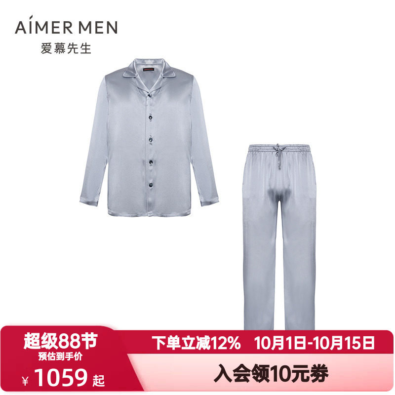 爱慕先生春秋季桑蚕丝真丝睡衣男士翻领长袖长裤家居套装NS43E291