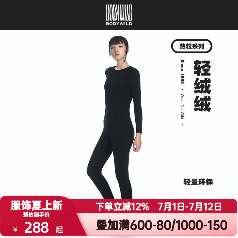 BODY WILD官方正品秋冬季轻绒绒圆领秋衣秋裤套装男女款ZBL74MI1