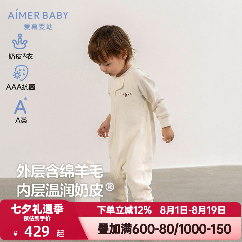爱慕婴儿秋冬季神奇动物奶皮衣男女孩婴幼抗菌含羊毛双层长袖睡袋