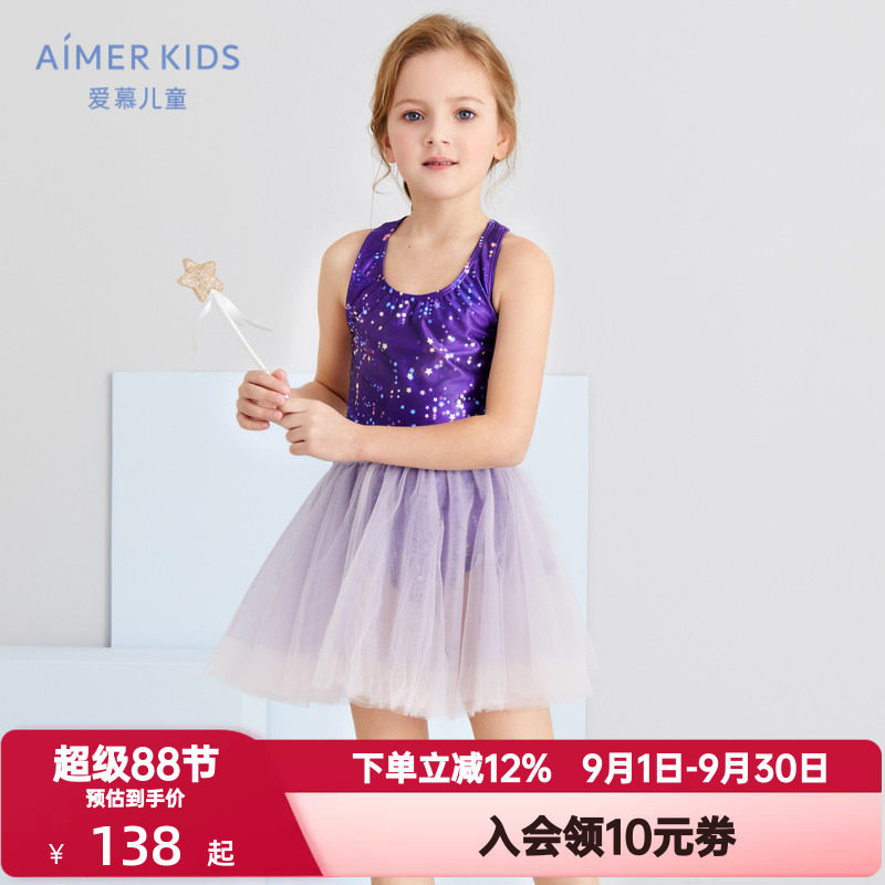 爱慕儿童梦幻星辰女孩童公主蓬蓬纱裙连体泳衣含送泳帽AK1675101