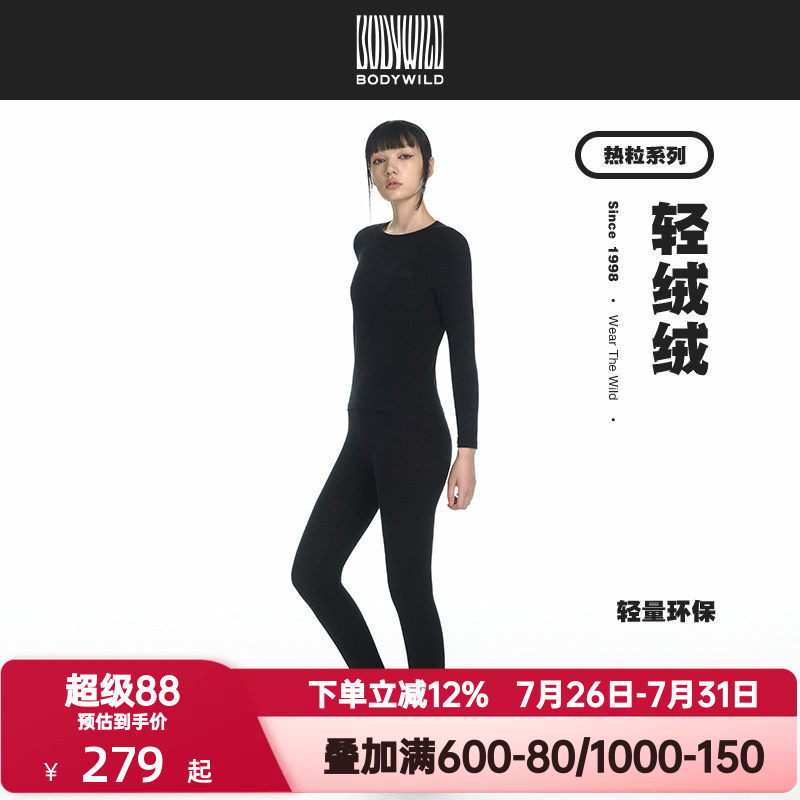 BODY WILD官方正品秋冬季轻绒绒圆领秋衣秋裤套装男女款ZBL74MI1