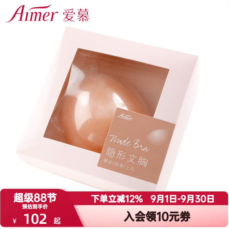 爱慕女士夏防走光隐形胸贴硅胶乳贴吊带婚纱礼服用防凸点AM930012