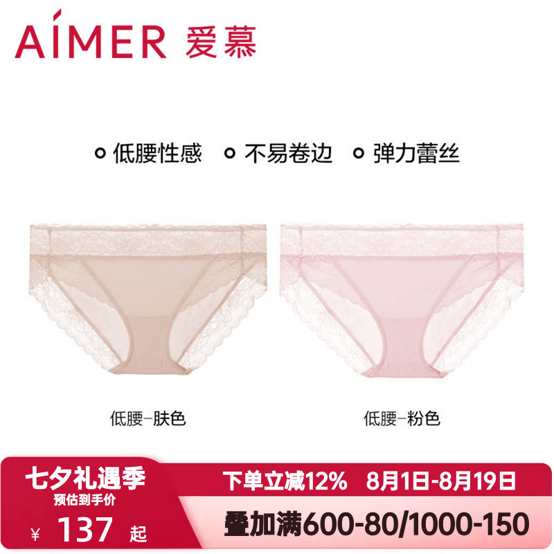 2条装 爱慕内裤女性感蕾丝花边透气棉质底裆轻薄高腰/低腰三角裤