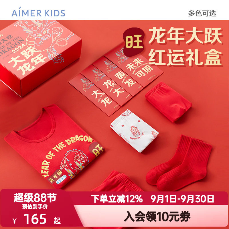 爱慕儿童保暖衣套装生肖龙年红色本命年男女秋衣裤内裤袜子礼盒装