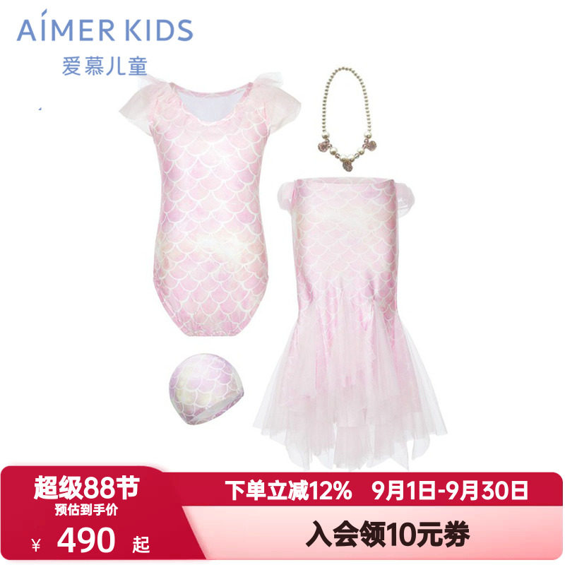爱慕儿童连体泳衣套装女孩童防晒耐氯人鱼公主泳装4件套AK167E631