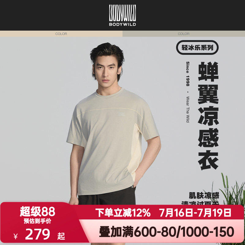 BODY WILD官方正品夏季轻量速干系列中性凉感短袖T恤ZBN81DK1A
