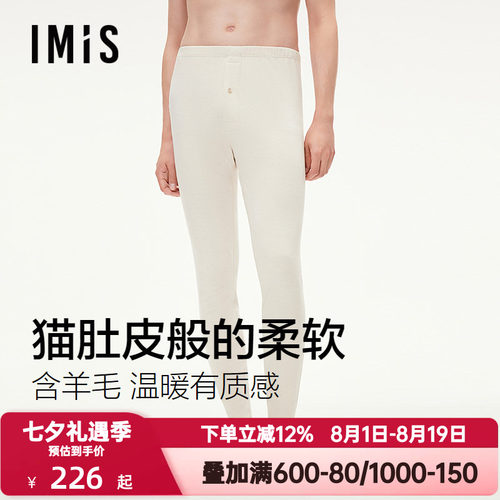 爱美丽3秋冬季A抗菌磨毛含羊毛保暖长裤男士发热薄绒秋裤IM73CAG2