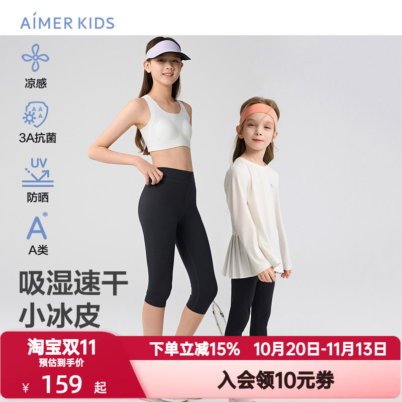 爱慕儿童夏季小冰皮女孩打底裤子七分裤3A抗菌凉感运动AK182H665