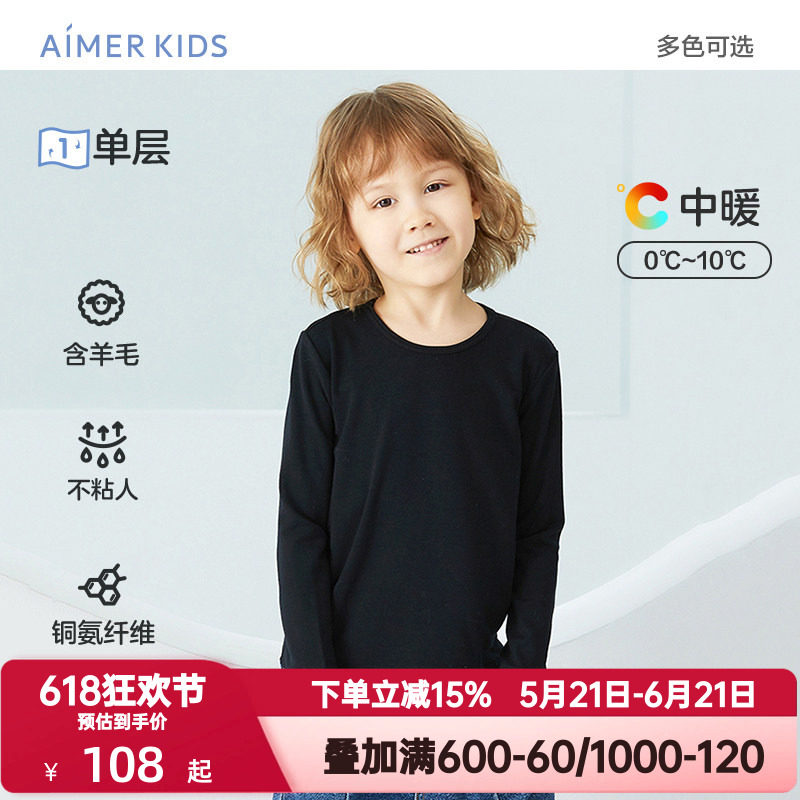 爱慕儿童秋季男童男孩暖尚含羊毛单层针织打底秋衣秋裤上衣/长裤